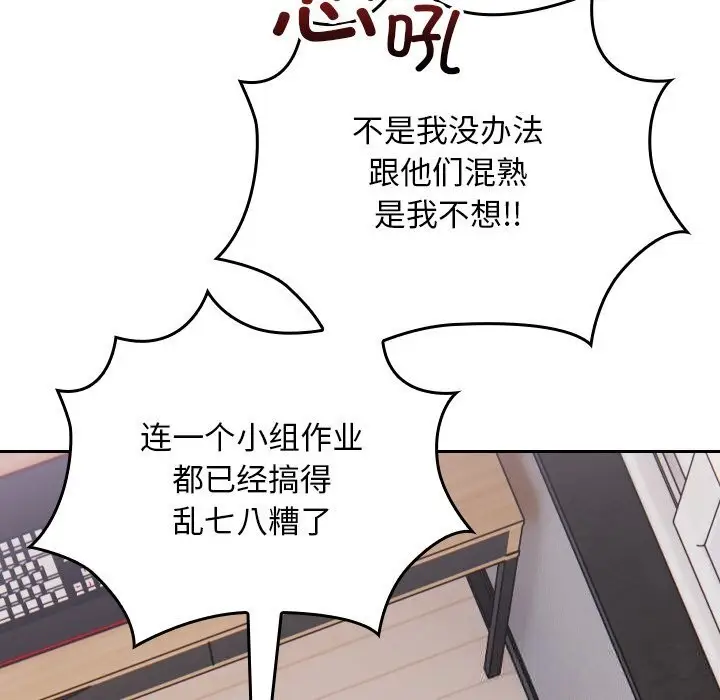 漫画《校花的双面生活》第1话第69张图