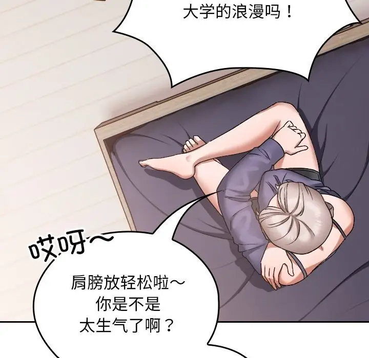 漫画《校花的双面生活》第1话第71张图