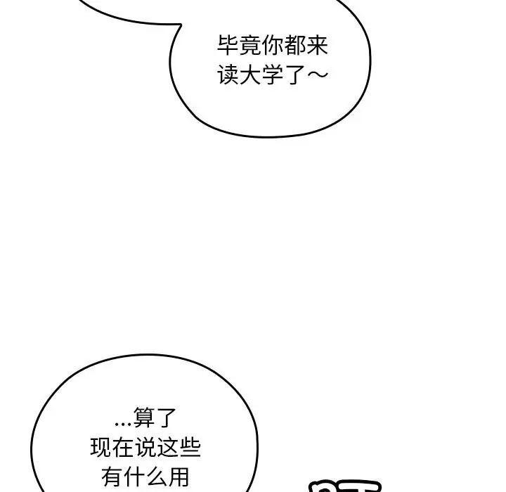 漫画《校花的双面生活》第1话第72张图