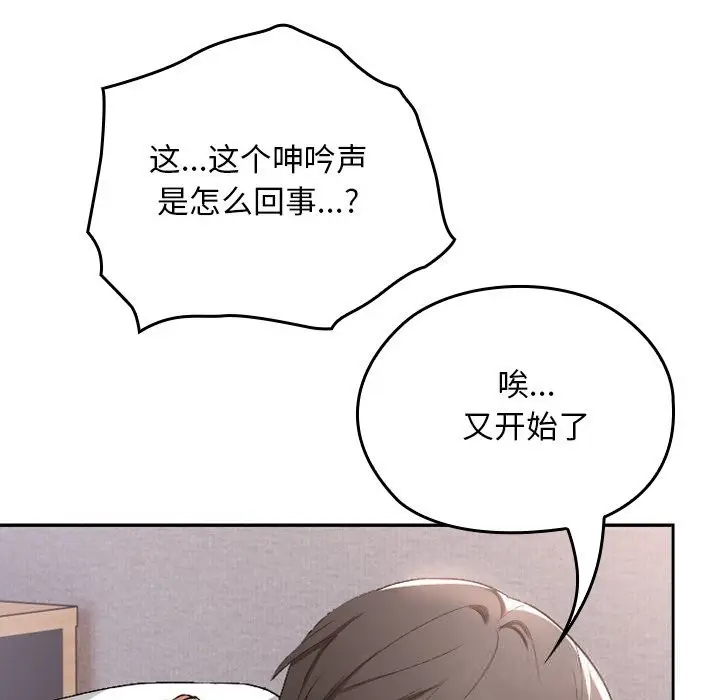 漫画《校花的双面生活》第1话第78张图