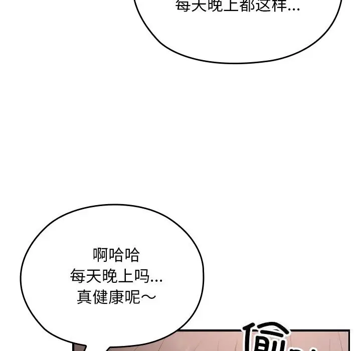 漫画《校花的双面生活》第1话第80张图