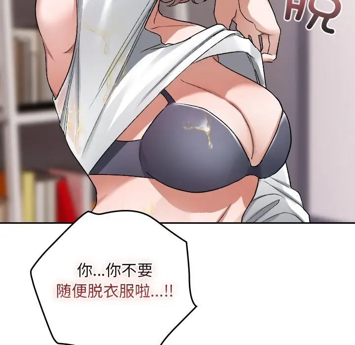 漫画《校花的双面生活》第1话第88张图