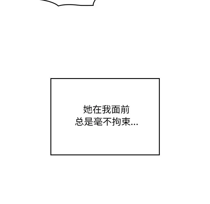 漫画《校花的双面生活》第1话第89张图