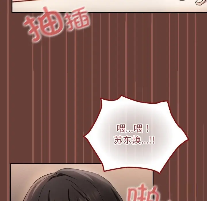 漫画《校花的双面生活》第1话第9张图
