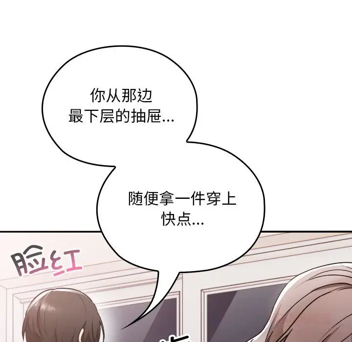 漫画《校花的双面生活》第1话第90张图