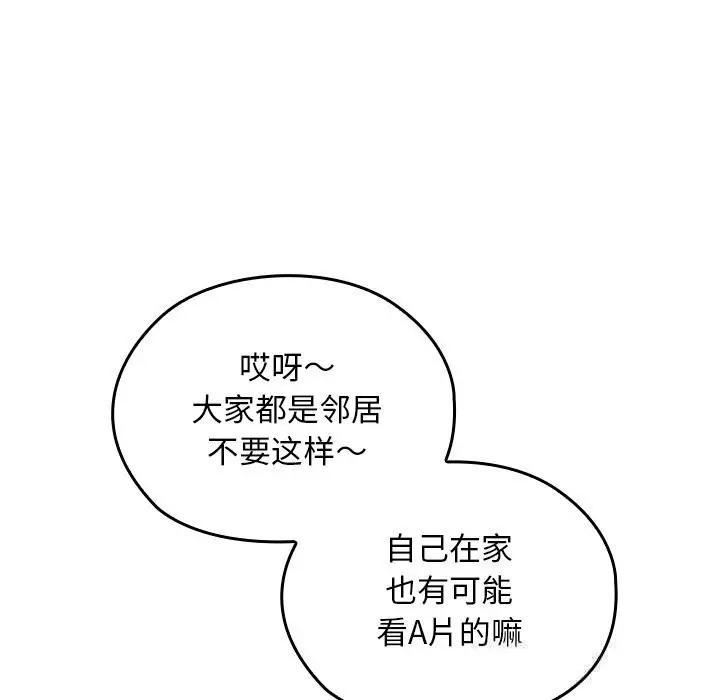 漫画《校花的双面生活》第1话第95张图
