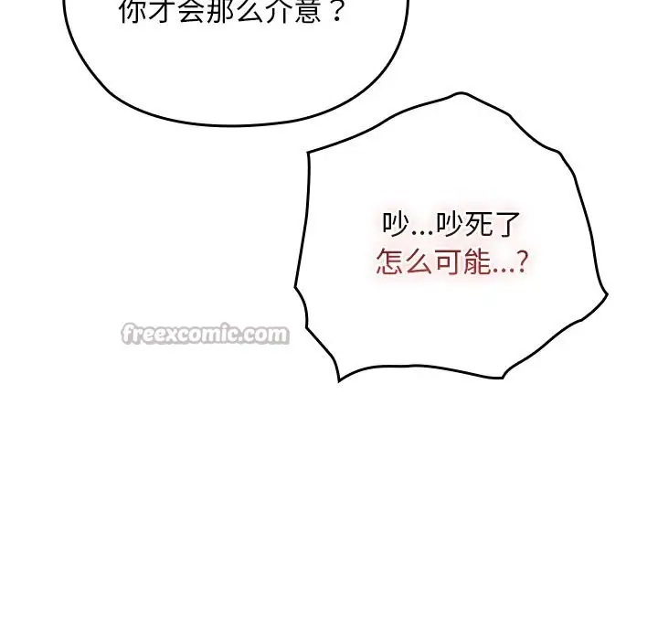 漫画《校花的双面生活》第1话第98张图