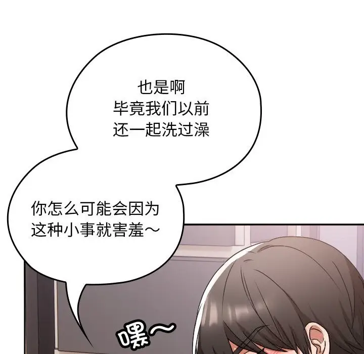 漫画《校花的双面生活》第1话第99张图