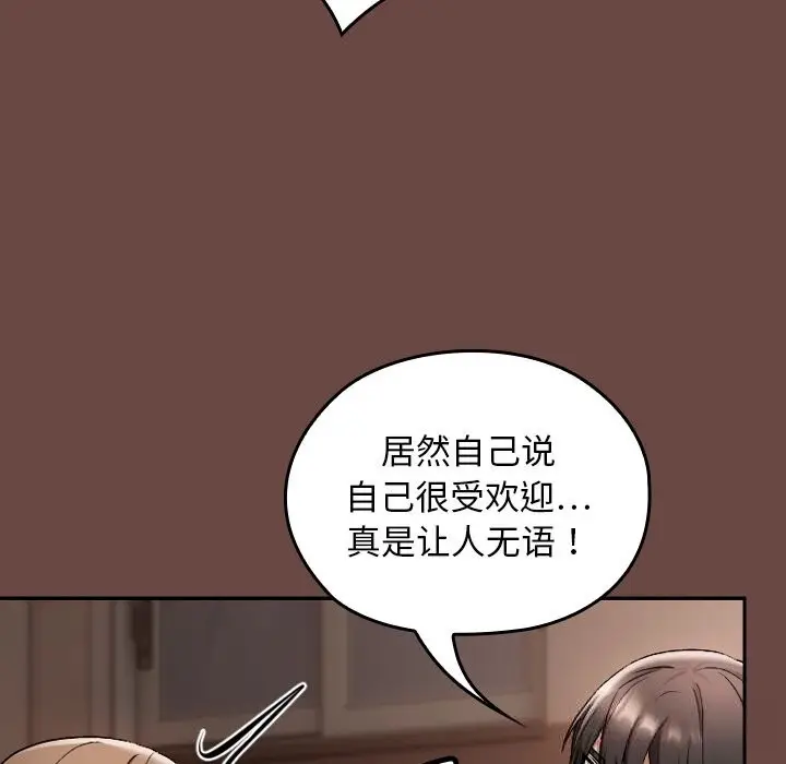 漫画《校花的双面生活》第2话第117张图
