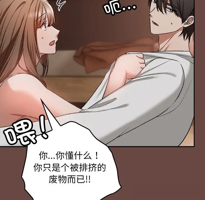 漫画《校花的双面生活》第2话第118张图