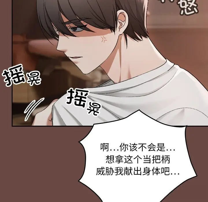 漫画《校花的双面生活》第2话第122张图