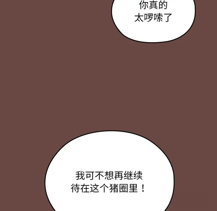 漫画《校花的双面生活》第2话第125张图