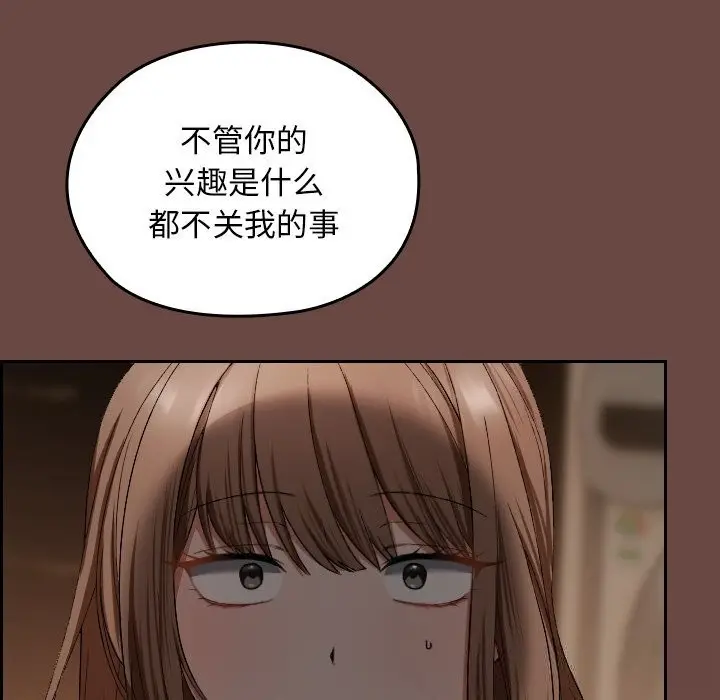 漫画《校花的双面生活》第2话第131张图