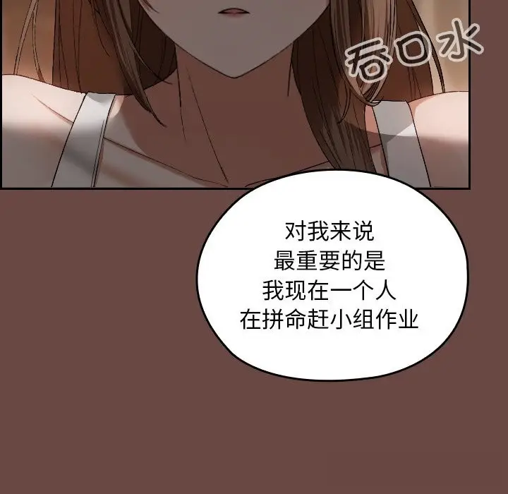 漫画《校花的双面生活》第2话第132张图
