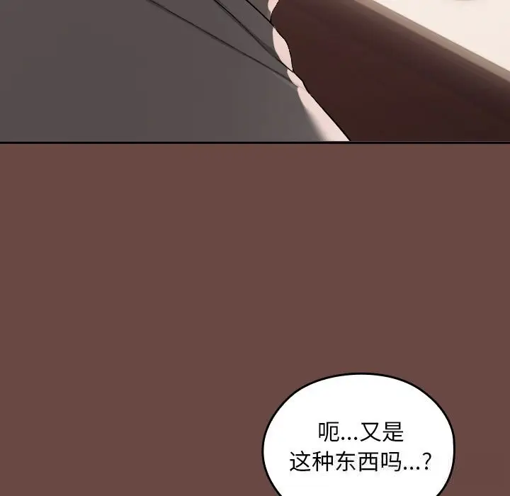 漫画《校花的双面生活》第2话第145张图
