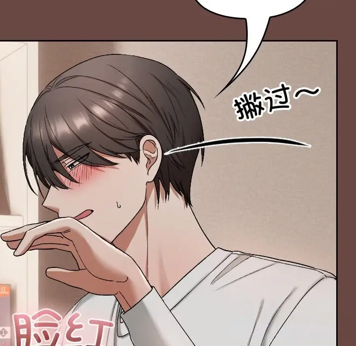 漫画《校花的双面生活》第2话第146张图