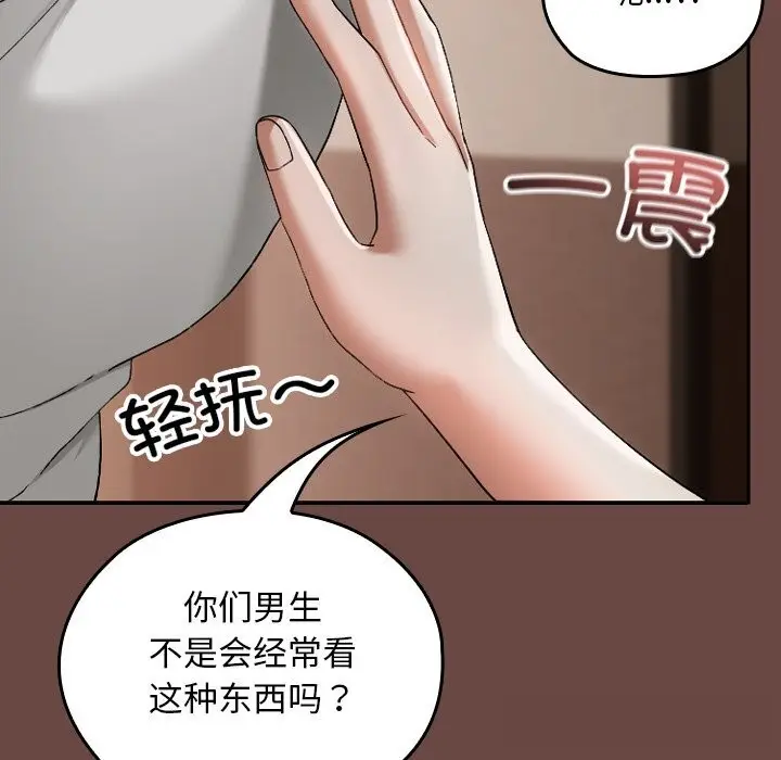 漫画《校花的双面生活》第2话第152张图