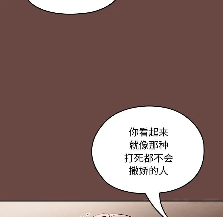 漫画《校花的双面生活》第2话第153张图
