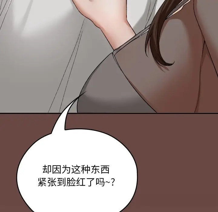 漫画《校花的双面生活》第2话第155张图