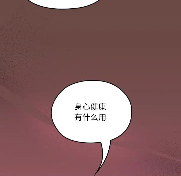 漫画《校花的双面生活》第2话第156张图