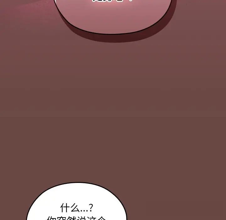 漫画《校花的双面生活》第2话第159张图