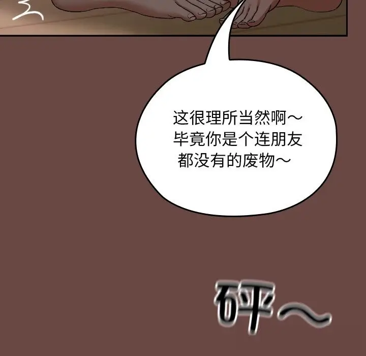 漫画《校花的双面生活》第2话第161张图