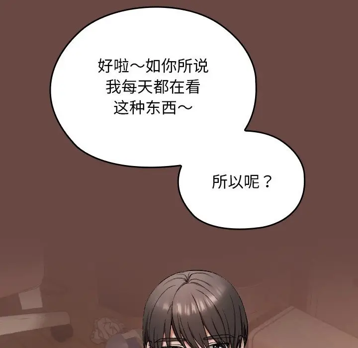 漫画《校花的双面生活》第2话第162张图