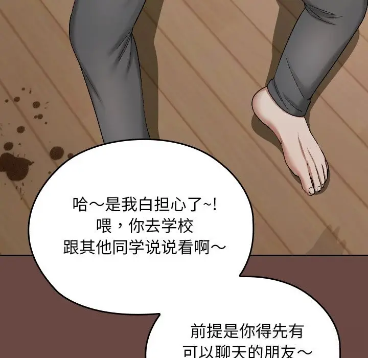漫画《校花的双面生活》第2话第164张图