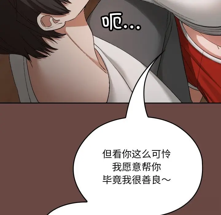 漫画《校花的双面生活》第2话第167张图