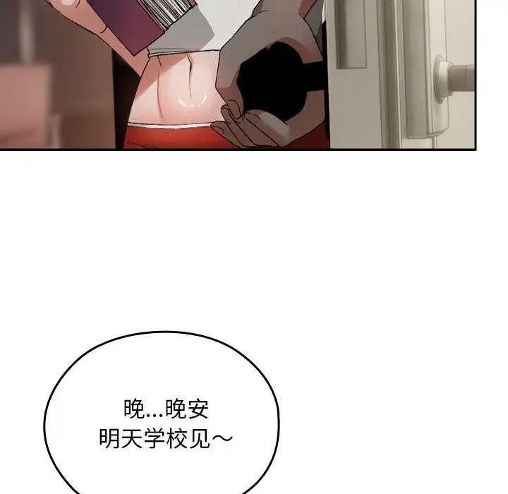 漫画《校花的双面生活》第2话第17张图