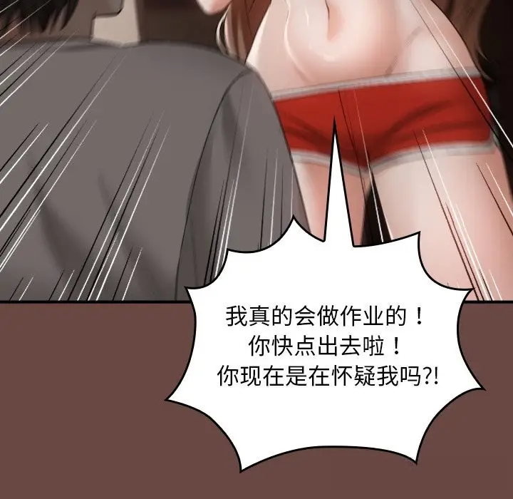 漫画《校花的双面生活》第2话第176张图