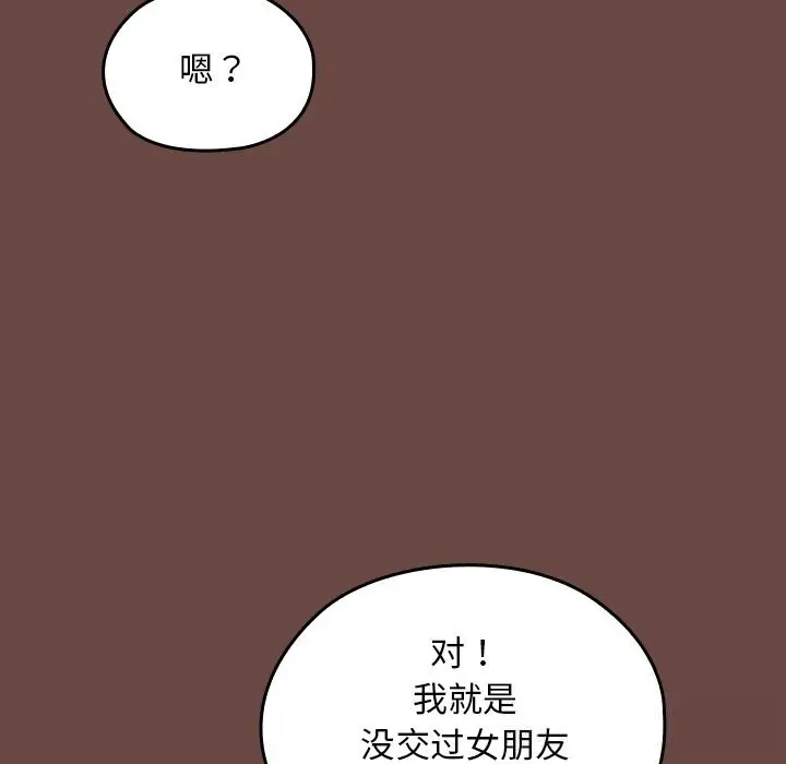 漫画《校花的双面生活》第2话第181张图