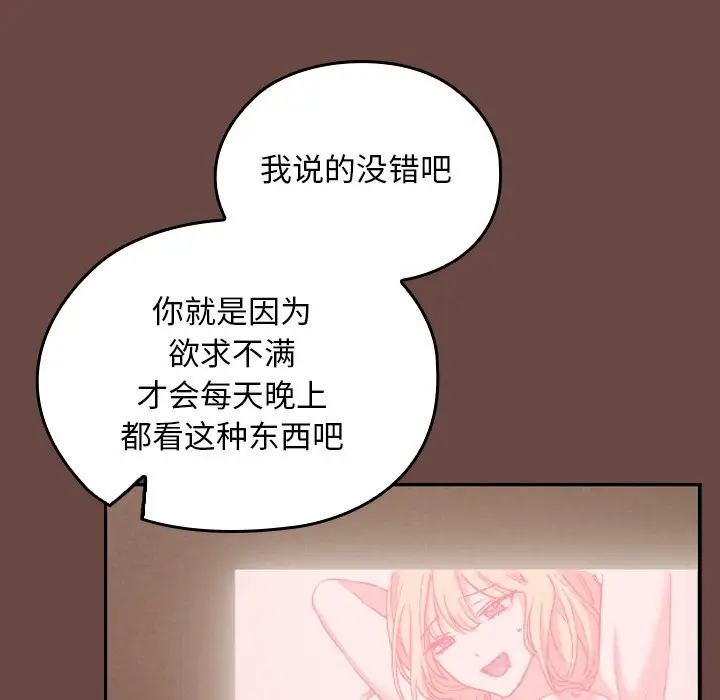 漫画《校花的双面生活》第2话第185张图