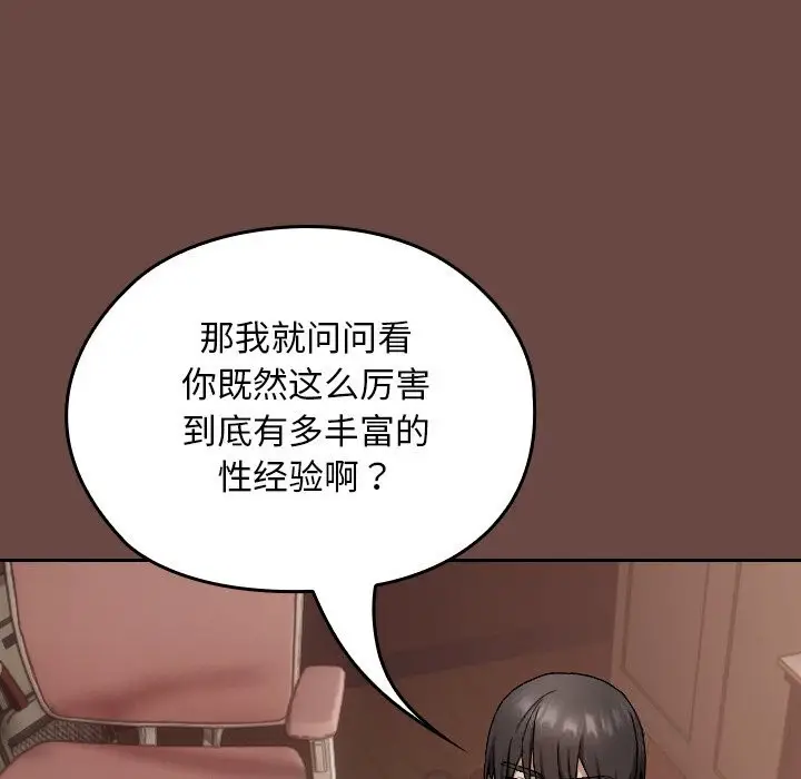 漫画《校花的双面生活》第2话第197张图