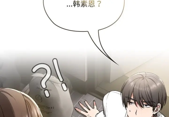 漫画《校花的双面生活》第2话第2张图