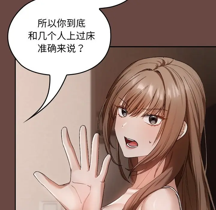 漫画《校花的双面生活》第2话第201张图