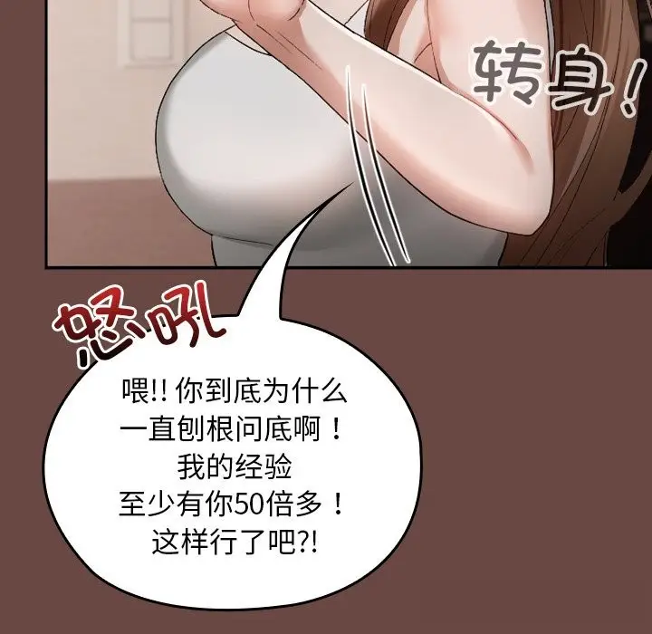 漫画《校花的双面生活》第2话第202张图
