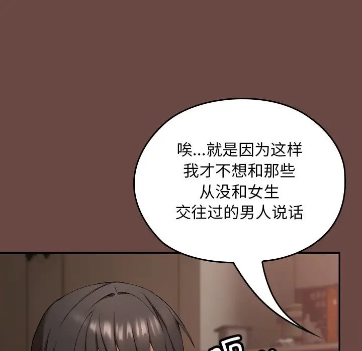 漫画《校花的双面生活》第2话第203张图