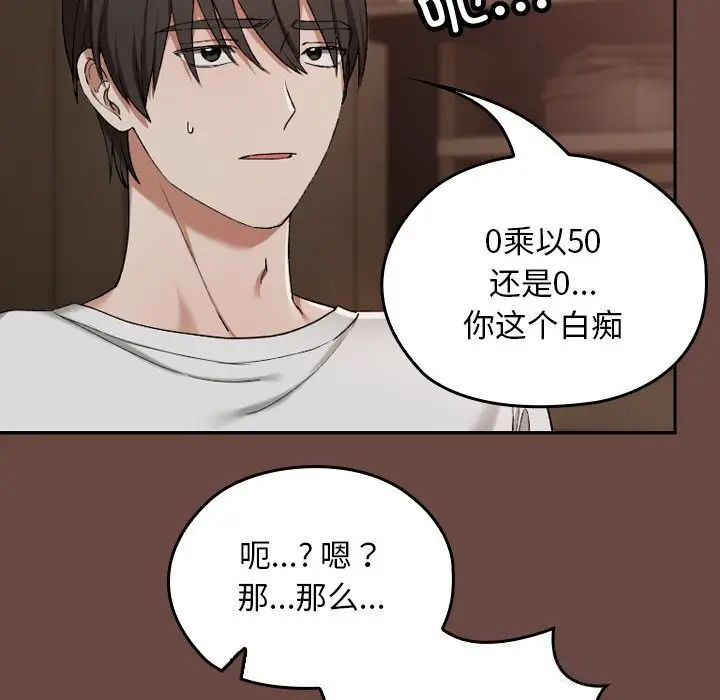 漫画《校花的双面生活》第2话第204张图