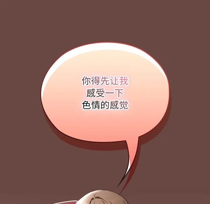漫画《校花的双面生活》第2话第213张图