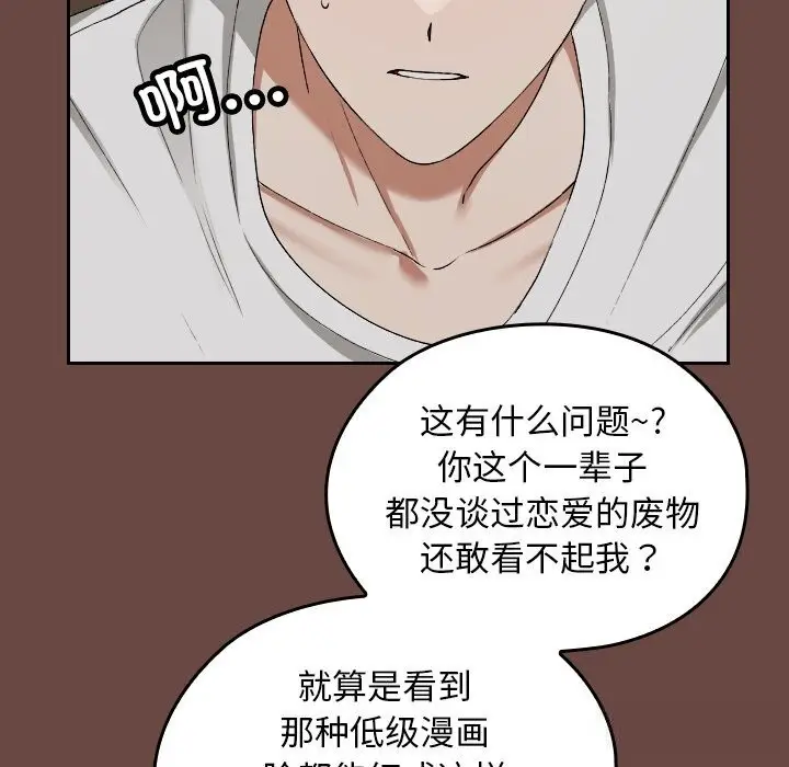漫画《校花的双面生活》第2话第217张图