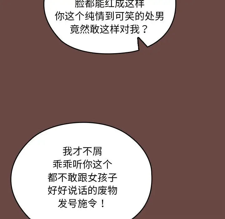 漫画《校花的双面生活》第2话第218张图