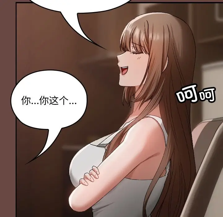 漫画《校花的双面生活》第2话第219张图