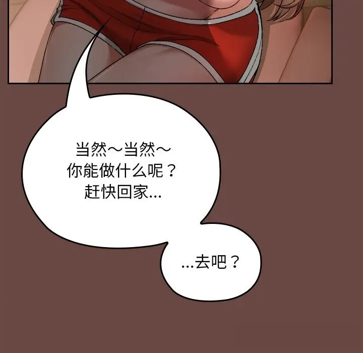 漫画《校花的双面生活》第2话第229张图