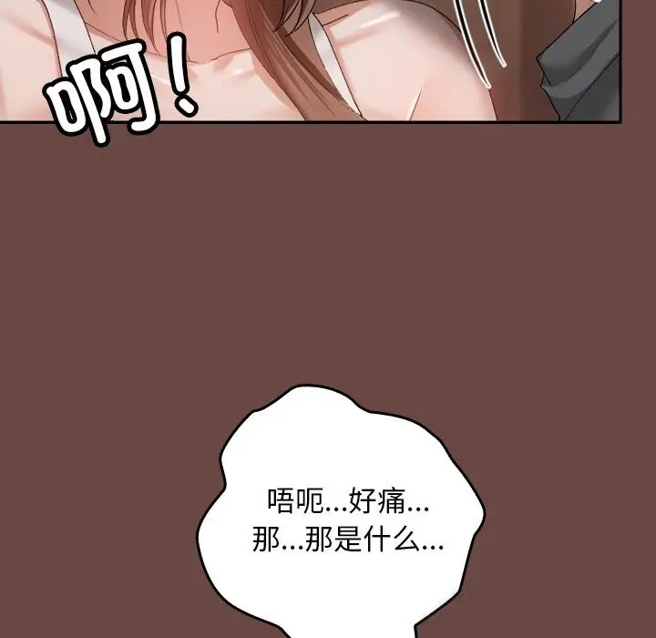 漫画《校花的双面生活》第2话第251张图