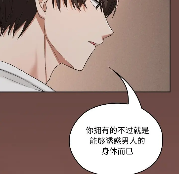 漫画《校花的双面生活》第2话第257张图