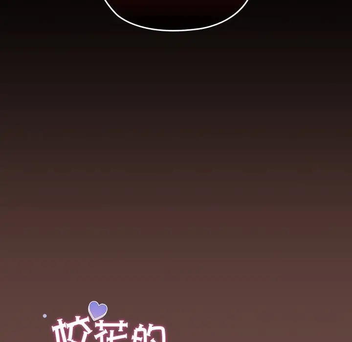 漫画《校花的双面生活》第2话第32张图