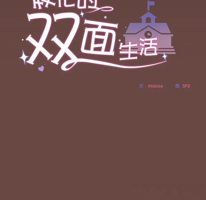 漫画《校花的双面生活》第2话第33张图