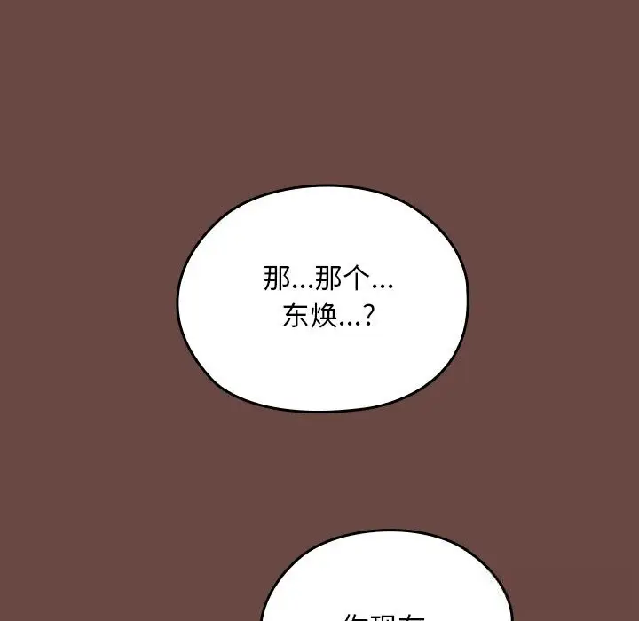 漫画《校花的双面生活》第2话第34张图
