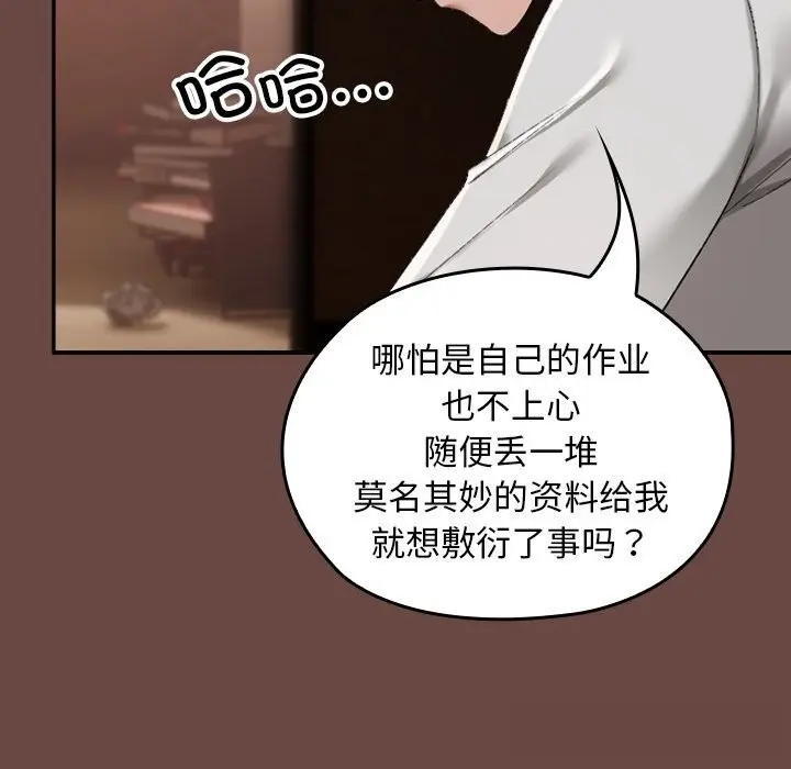 漫画《校花的双面生活》第2话第43张图